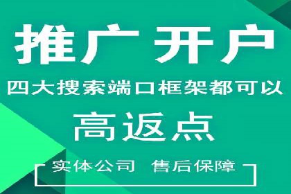 竞价推广开户费用解析：案例对比找最合适方案
